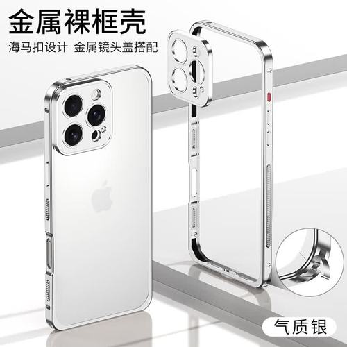 为iPhone 16 Pro Max而生 麦壳网络金属纯边框手机壳测评